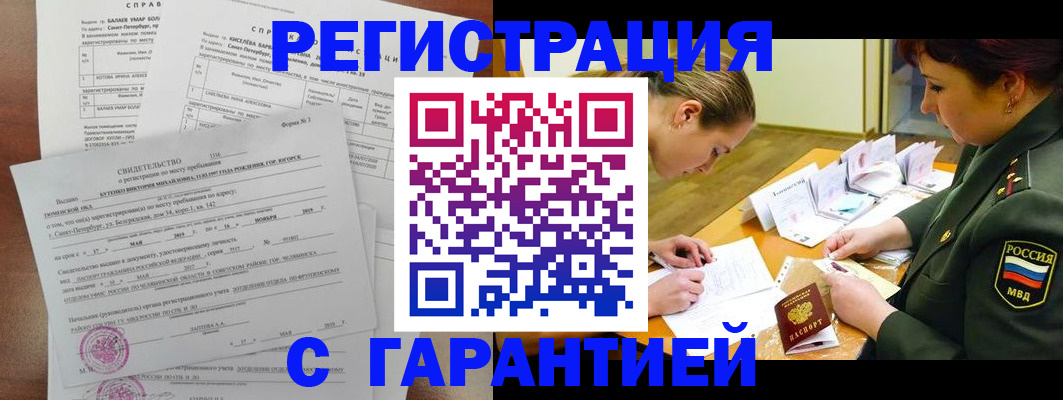 временная регистрация в квартире в Советской Гавани