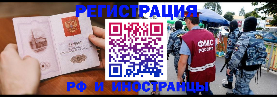 временная регистрация для школы в Советской Гавани